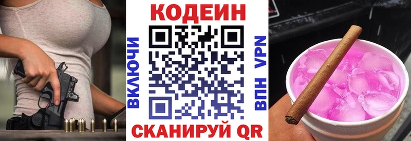 Codein Purple Drank  хочу   Коломна 
